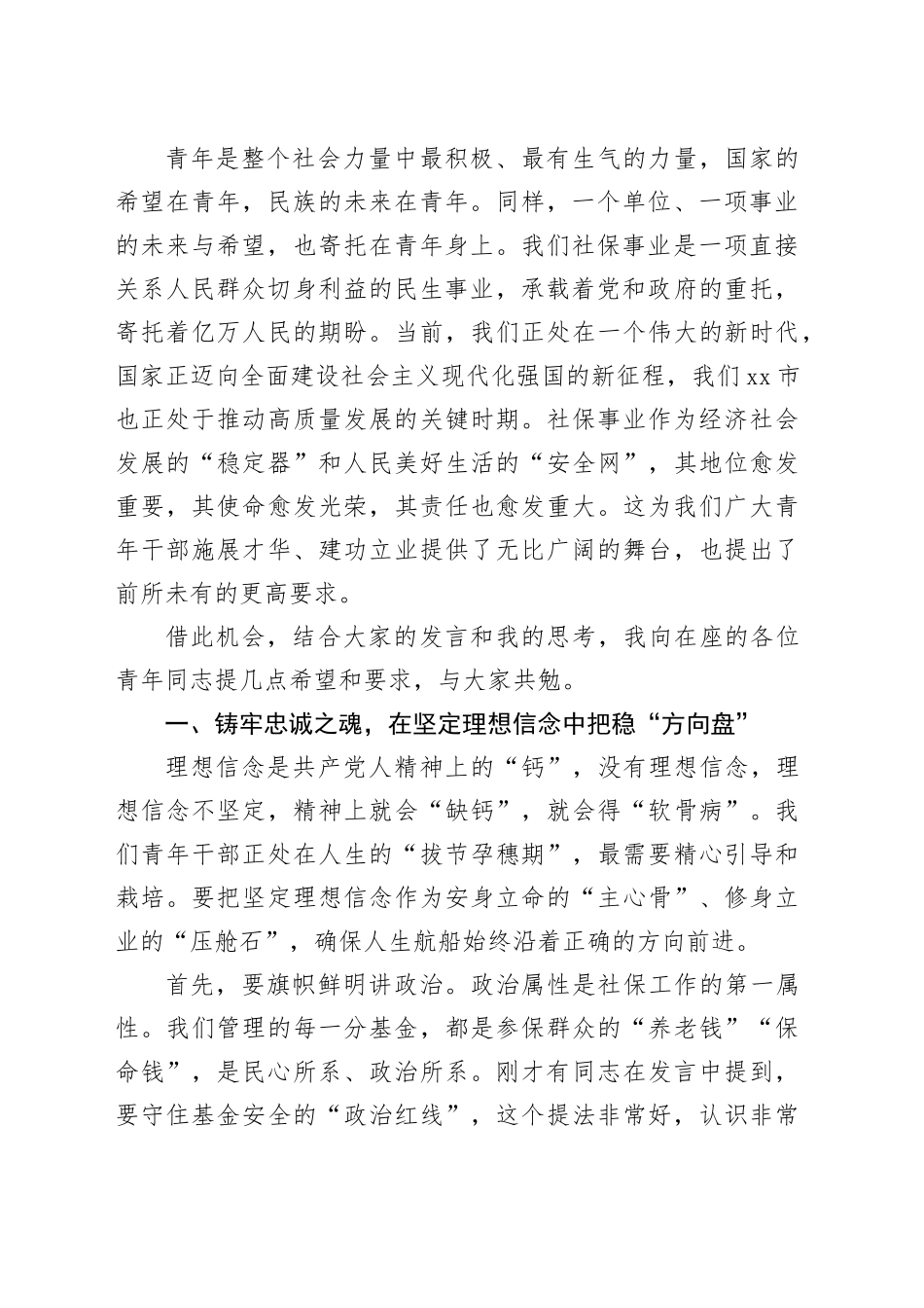 在市社会保险中心青年干部座谈会上的总结讲话_第2页