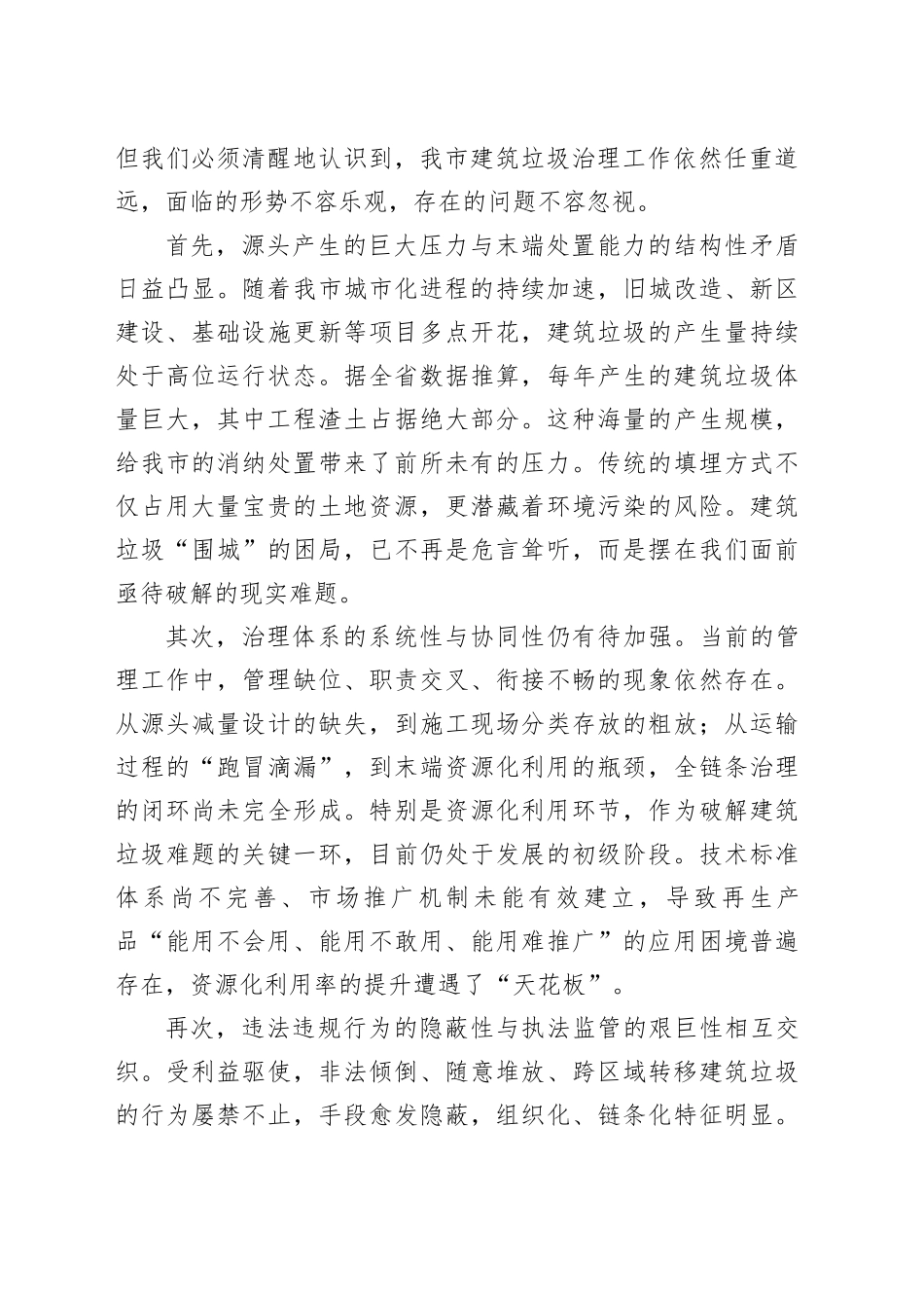 在市深化建筑垃圾治理工作部署会上的讲话_第2页