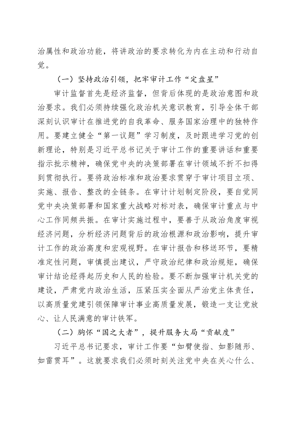 在市审计局2026年春节节后收心会上的讲话提纲_第2页