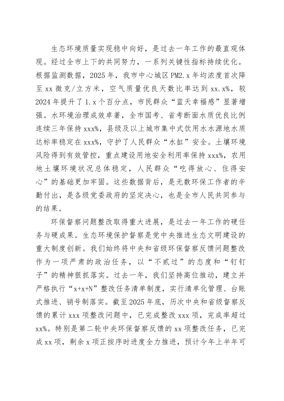 在市生态环境保护委员会2026年第一次会议上的讲话_第2页