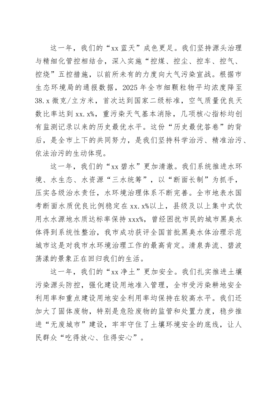 在市生态环境保护委员会第一次会议上的讲话_第2页