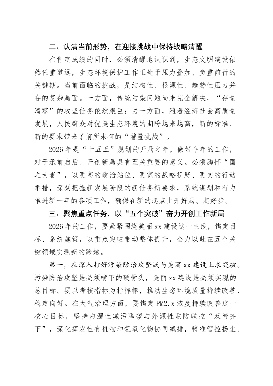 在市生态环境系统2026年全市生态环境保护工作暨全面从严治党会议上的讲话稿_第2页