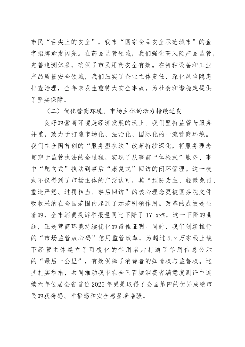 在市市场监督管理工作会议上的讲话_第2页