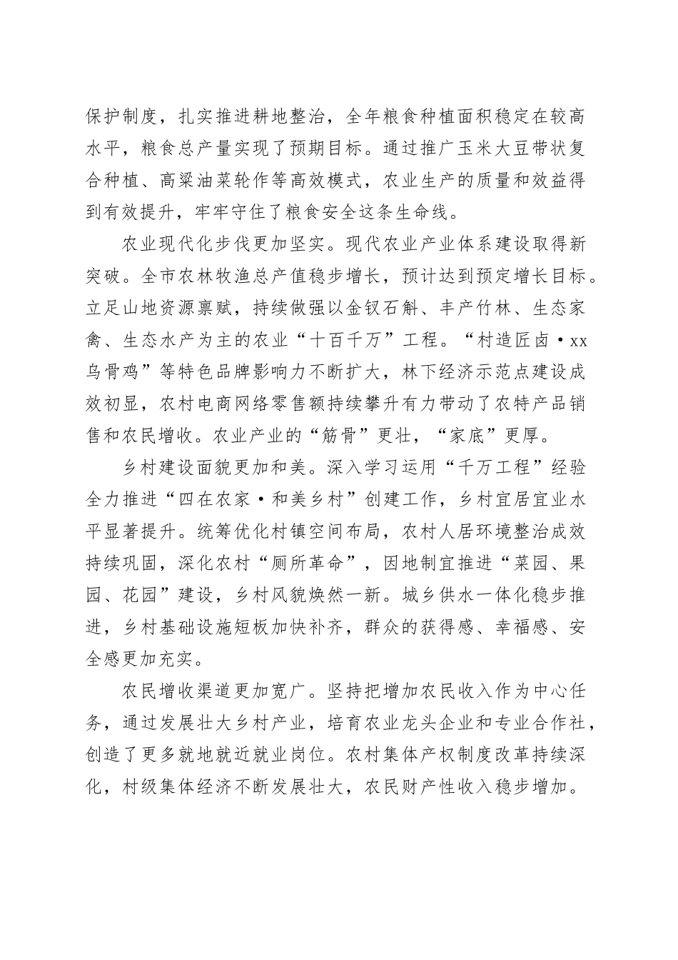 在市市委农村工作会议上的讲话_第2页