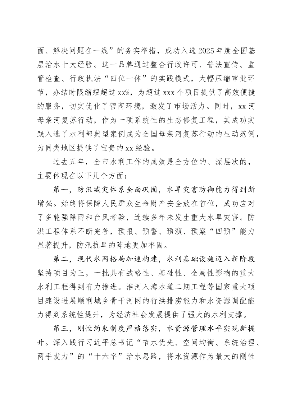 在市水利工作会议上的讲话_第2页