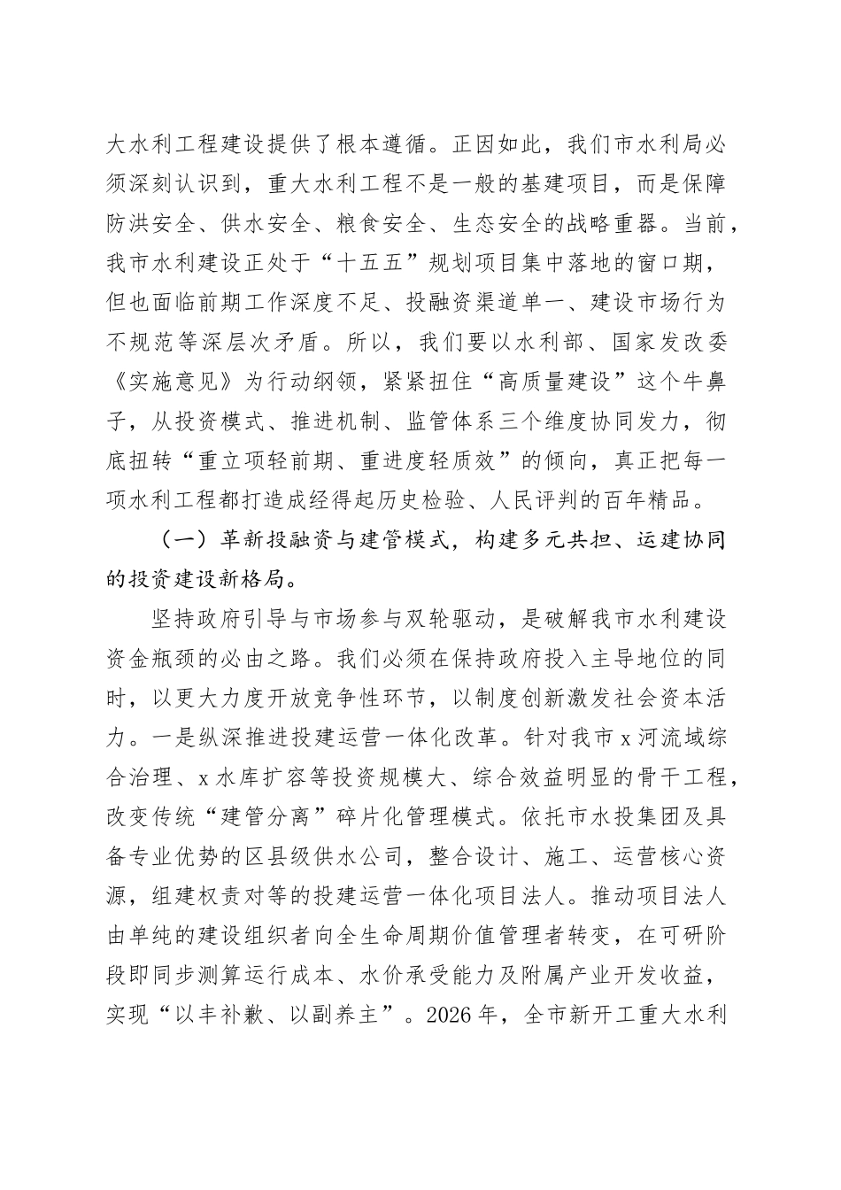 在市水利局2026年春节节后收心会暨“新春第一课”上的讲话_第2页