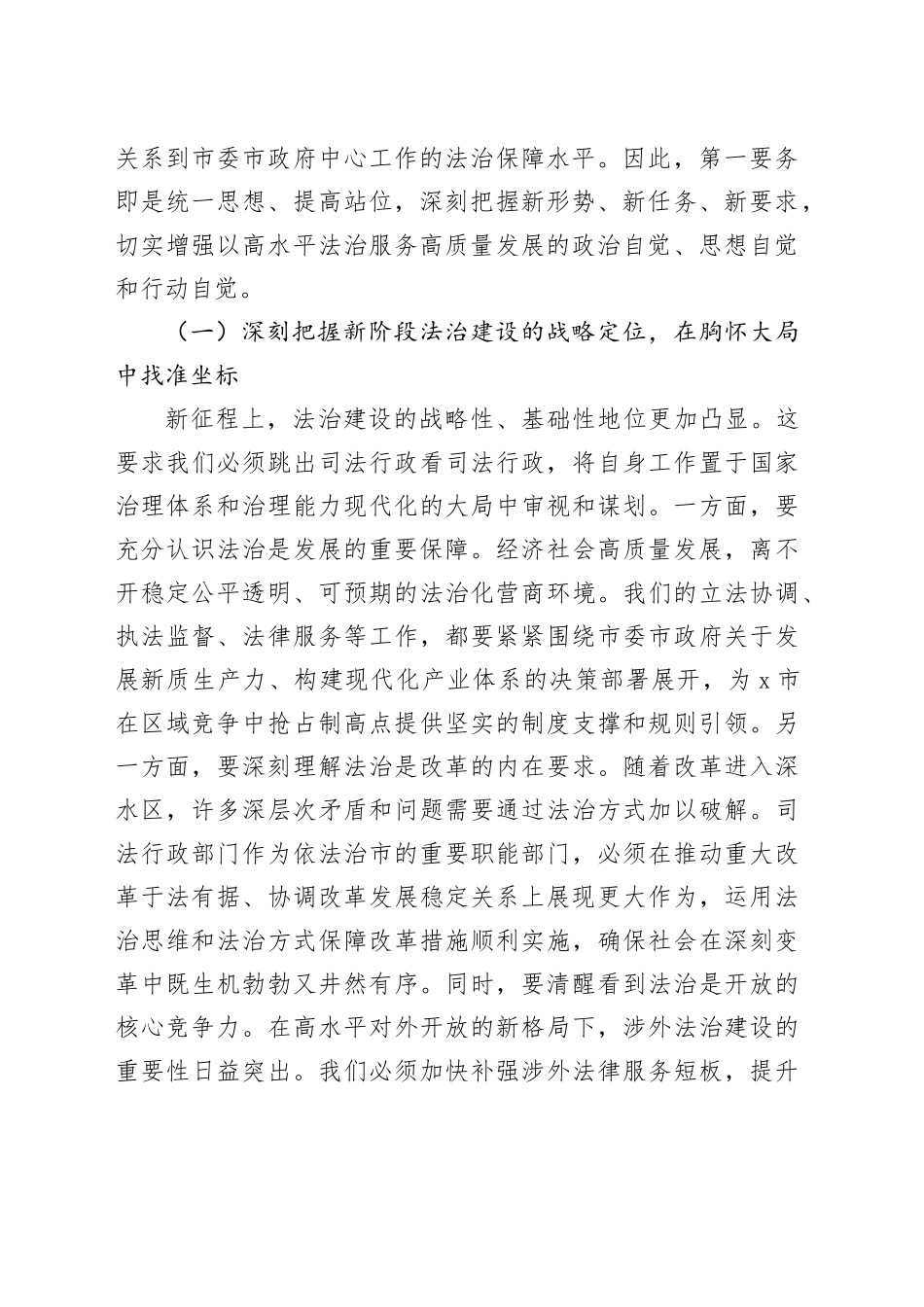 在市司法局机关2026年春节节后收心会上的讲话提纲_第2页