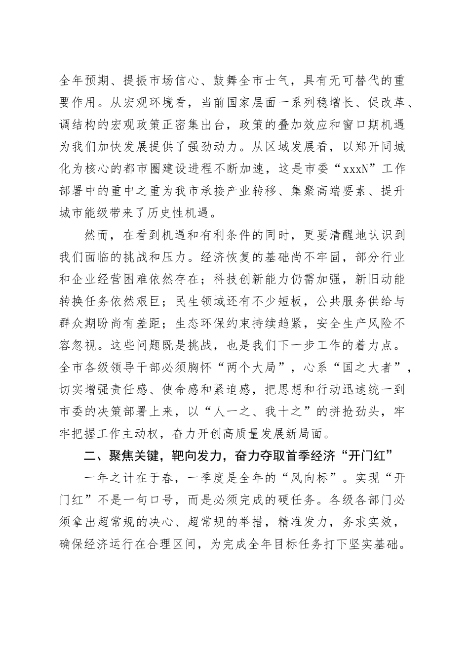 在市推动新一年良好开局动员部署会上的讲话_第2页
