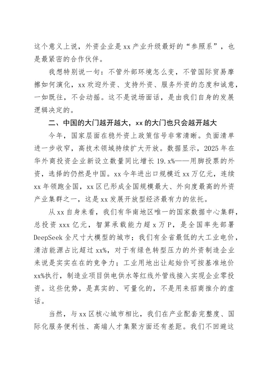 在市外资企业座谈会上的总结讲话_第2页