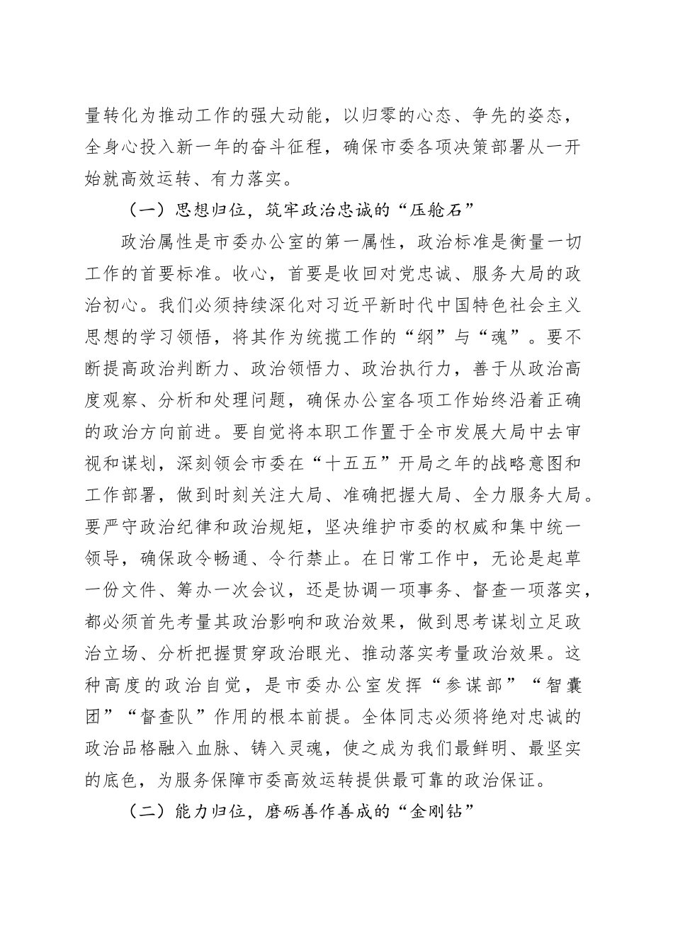 在市委办公室2026年春节节后收心会上的讲话提纲_第2页