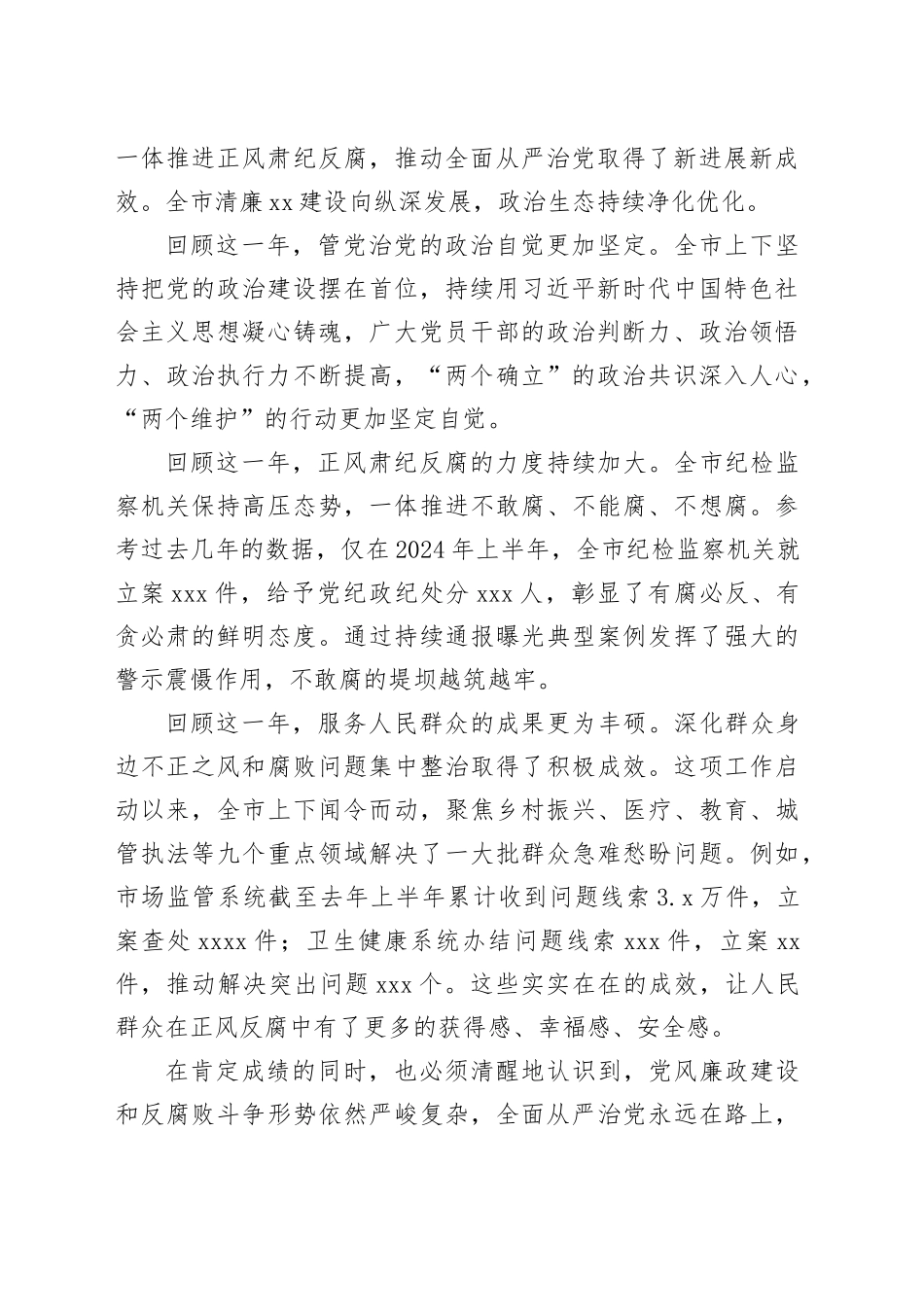 在市委常委会（扩大）会议暨党风廉政建设责任制工作小组会议上的讲话_第2页