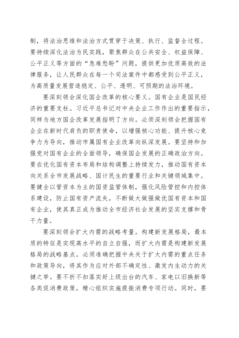 在市委常委会（扩大）会议上的讲话 （2）_第2页