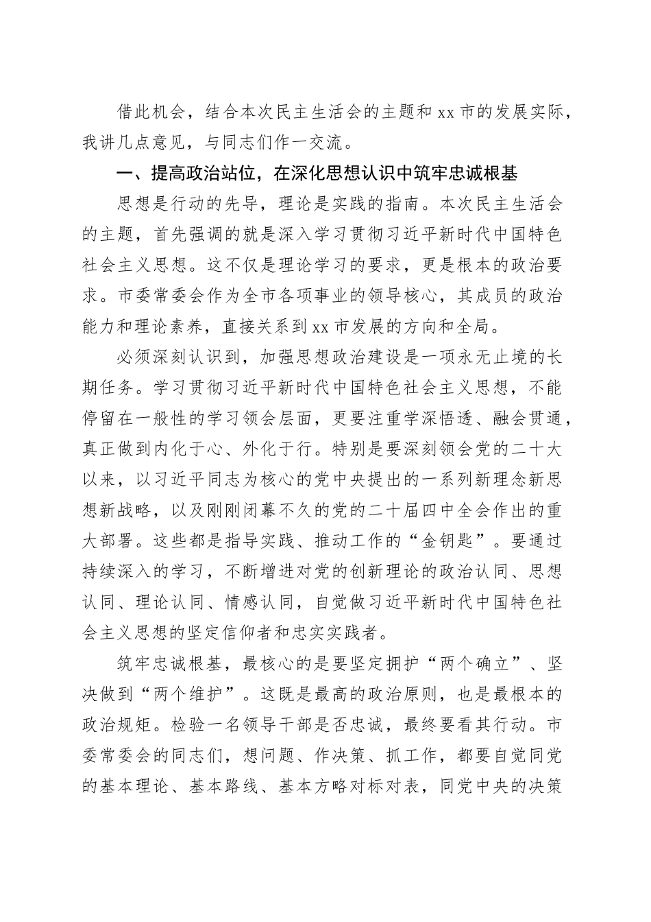 在市委常委会2025年度民主生活会上的点评讲话20260211_第2页