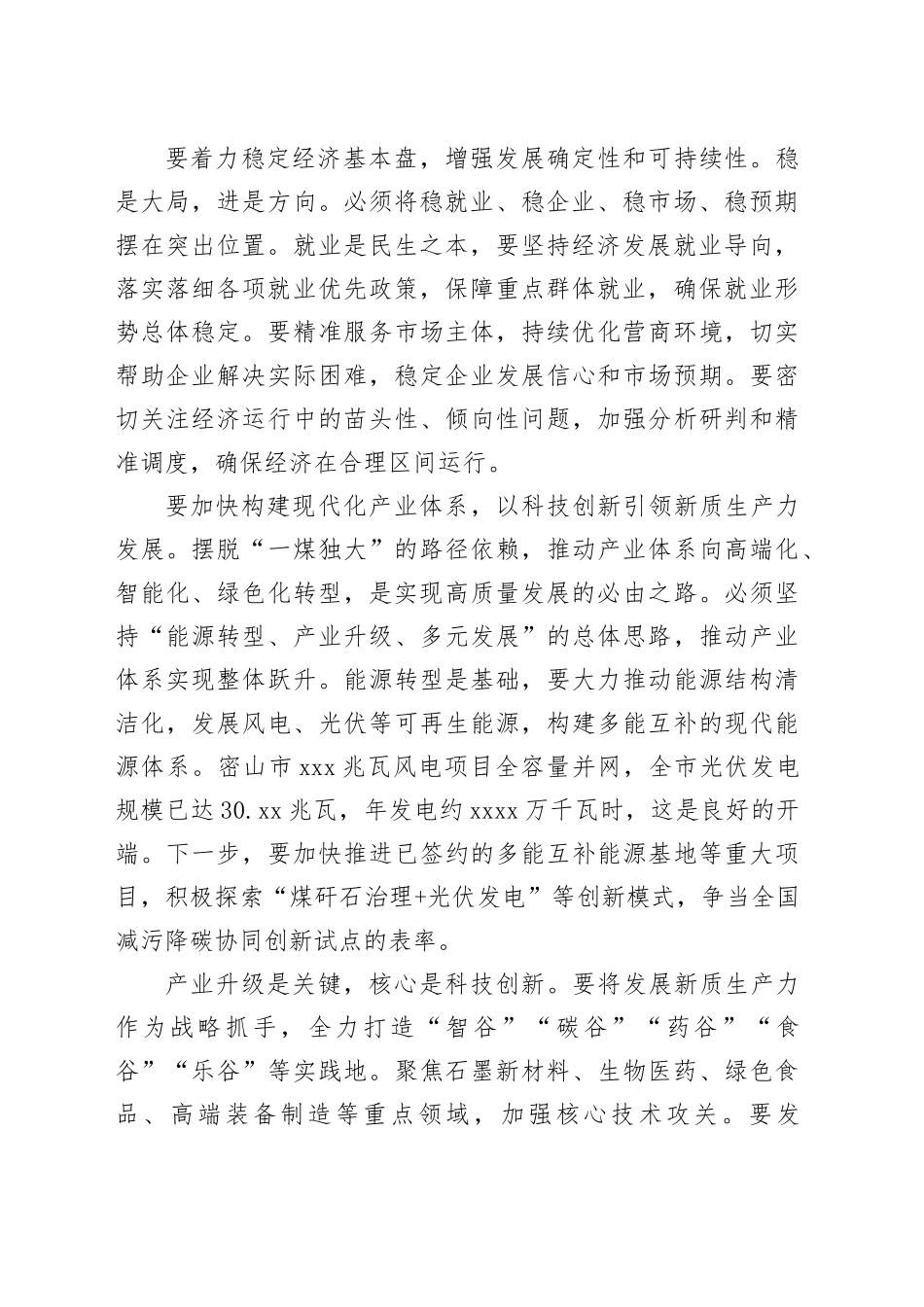 在市委常委会会议上的讲话-1_第2页