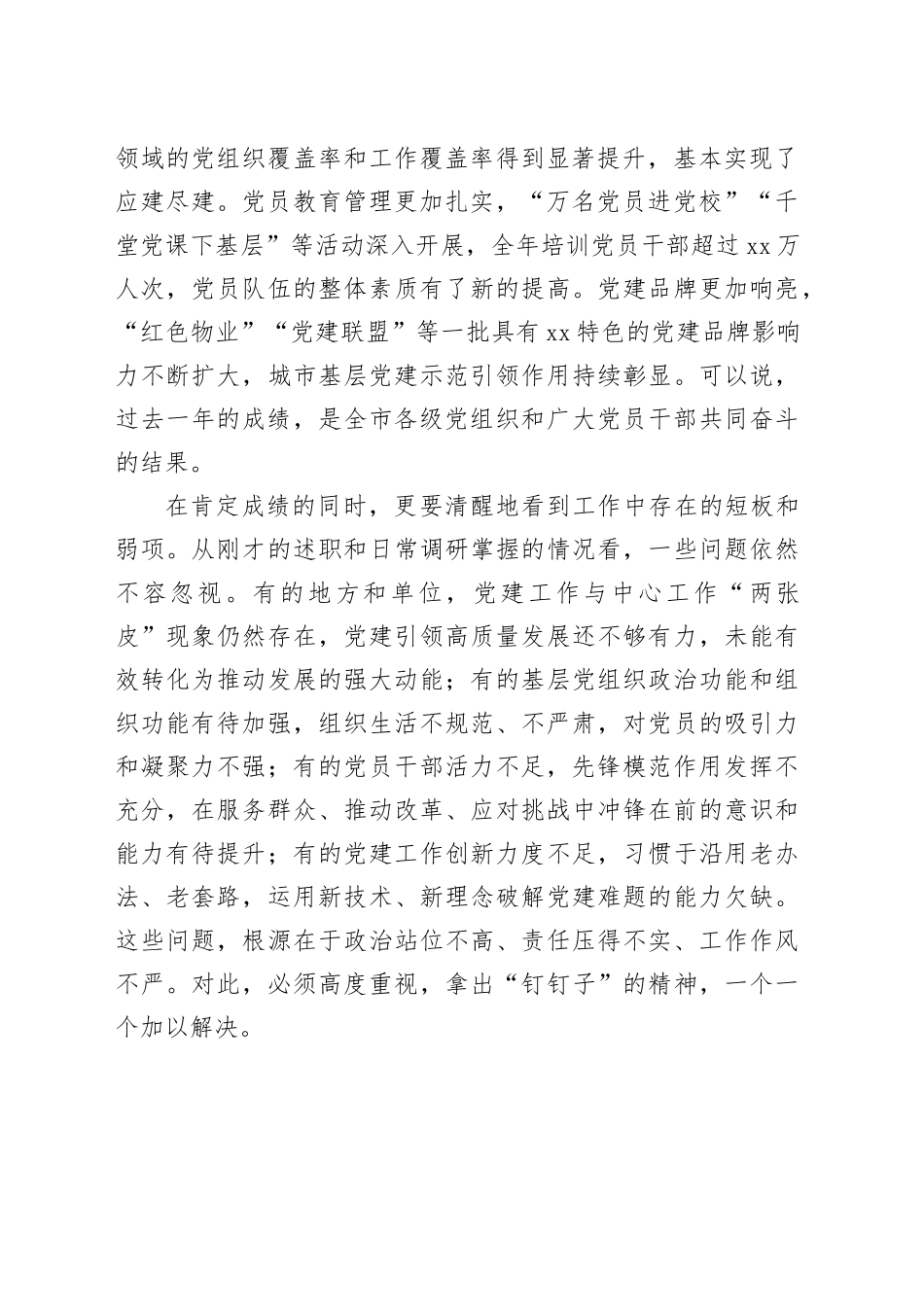 在市委常委会扩大会议暨2025年度党委（工委）书记抓基层党建工作述职评议考核会上的讲话_第2页