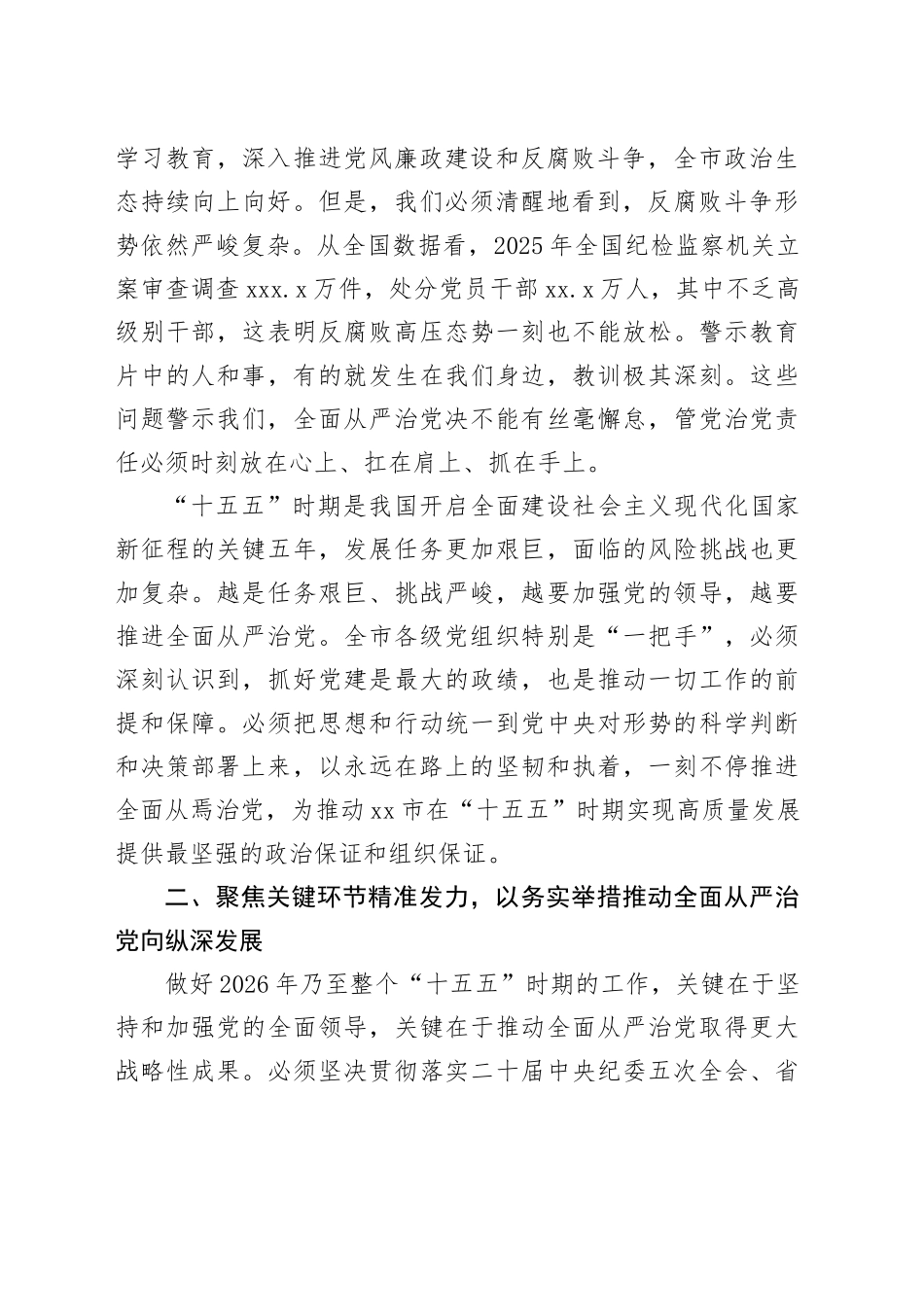 在市委常委会扩大会议暨2025年度市管党组织“一把手”述责述廉评议和警示教育大会上的讲话_第2页
