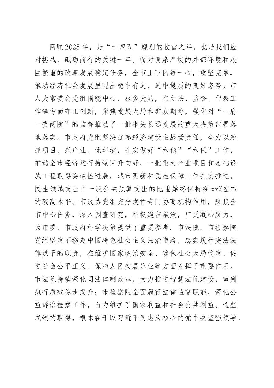 在市委常委会扩大会议上的讲话 （2）_第2页