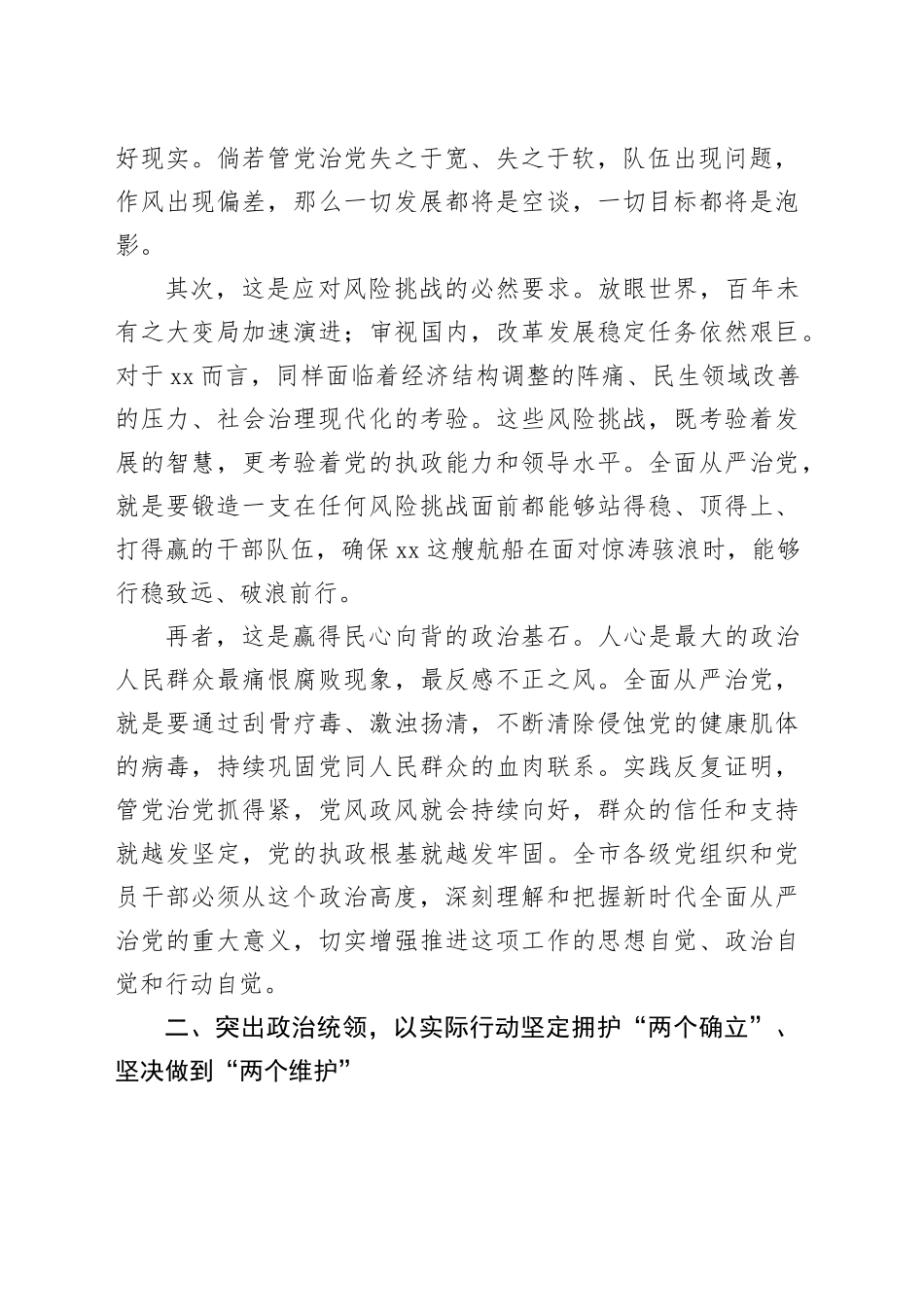 在市委常委会扩大会议上的讲话_第2页