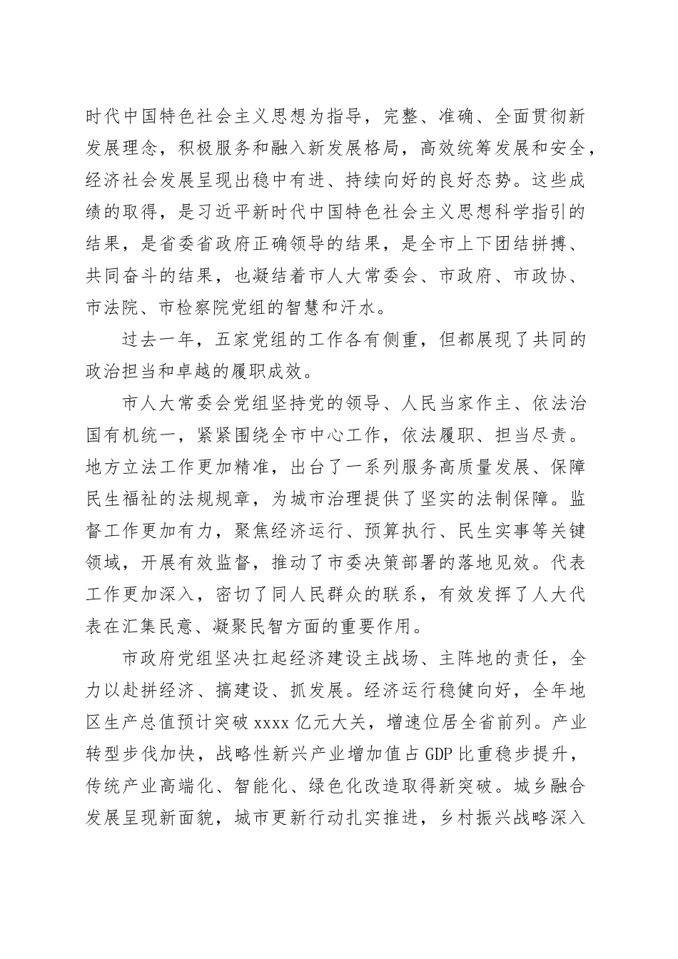 在市委常委会扩大会议上的讲话-1_第2页