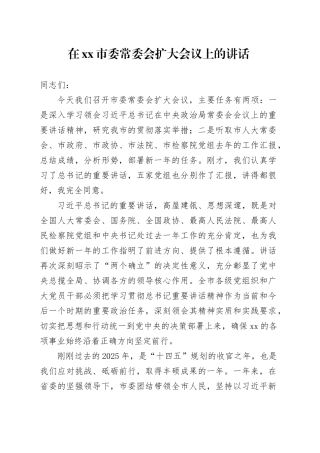 在市委常委会扩大会议上的讲话-1