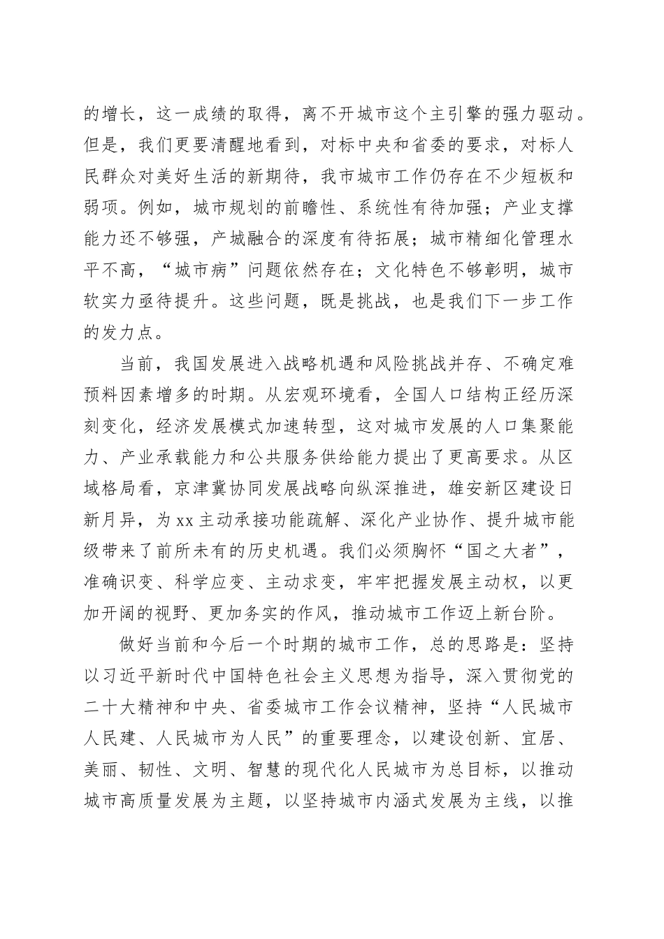 在市委城市工作会议上的讲话（1）_第2页