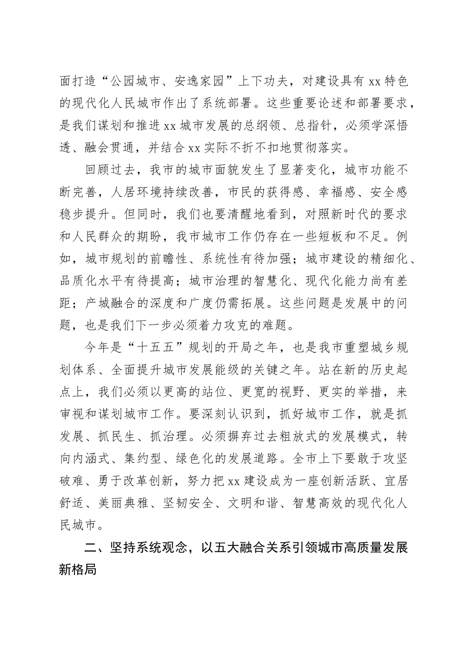 在市委城市工作会议上的讲话_第2页