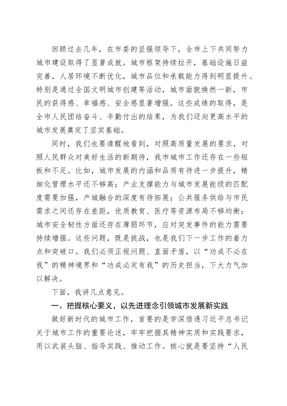 在市委城市工作会议上的讲话-1_第2页