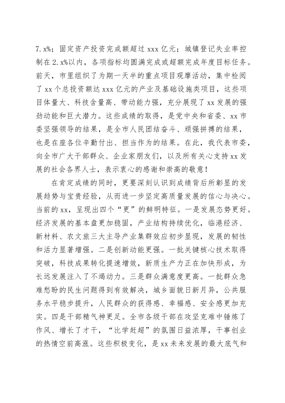 在市委经济工作会议暨重点项目建设、一季度“开门红”工作部署会上的讲话 （2）_第2页