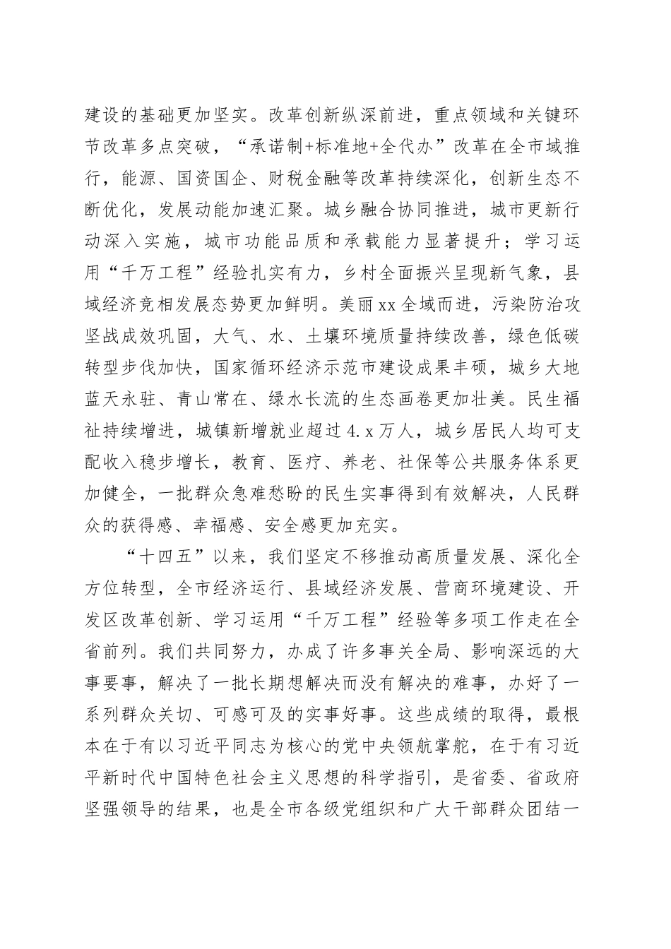 在市委经济工作会议上的讲话 （2）_第2页