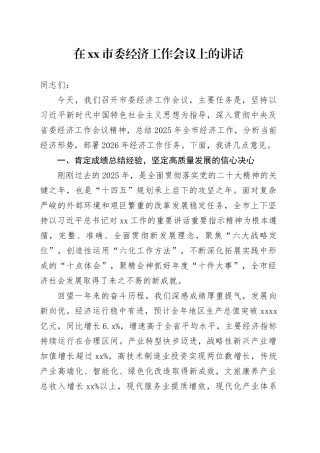 在市委经济工作会议上的讲话 （2）