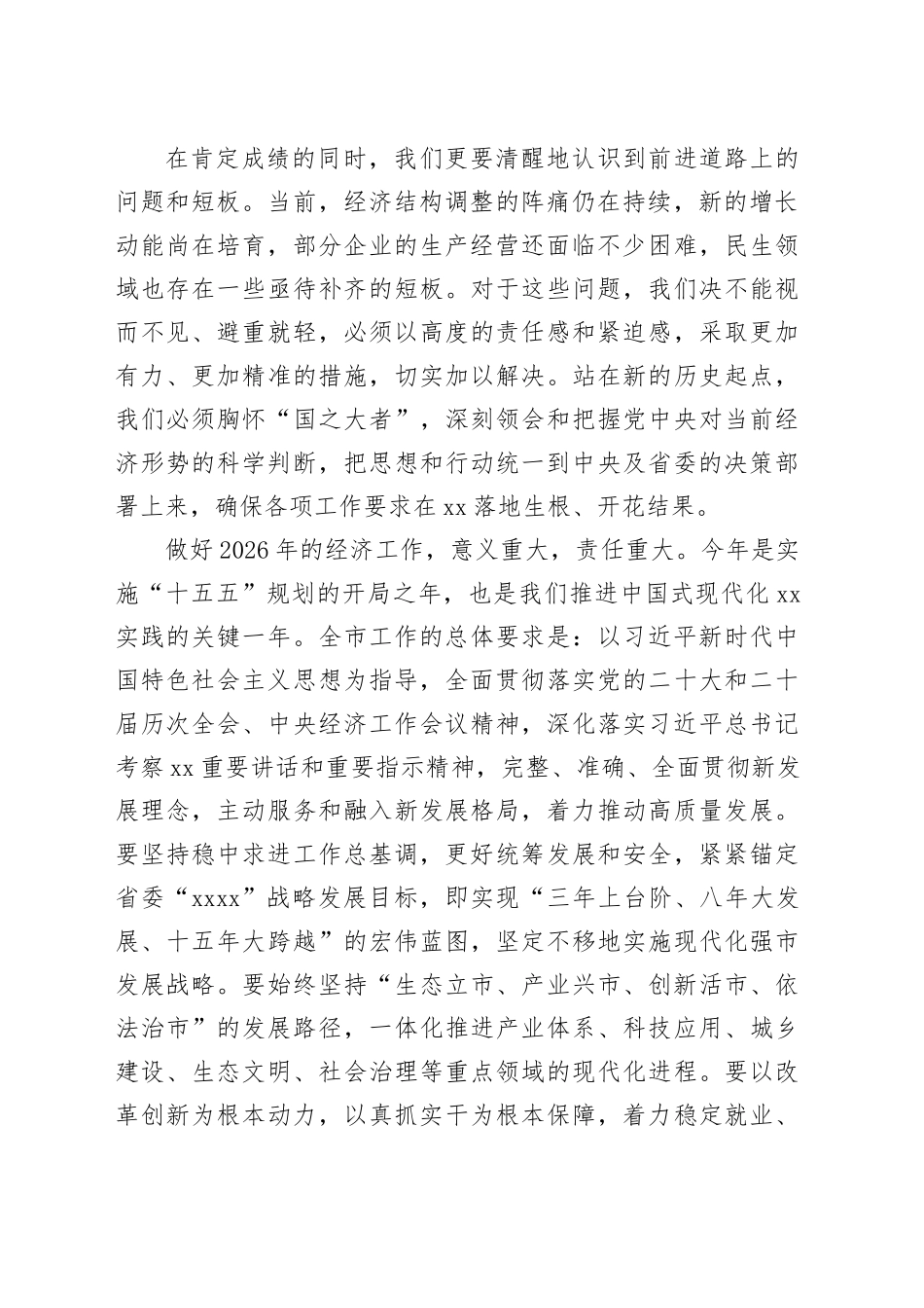 在市委经济工作会议上的讲话_1_第2页