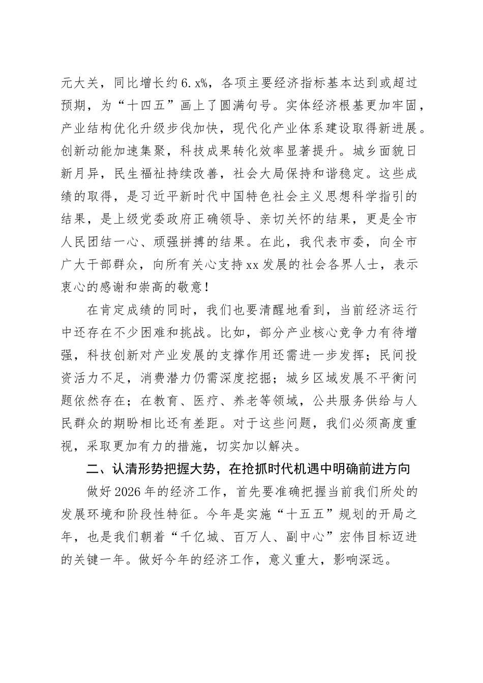 在市委经济工作会议上的讲话-2_第2页