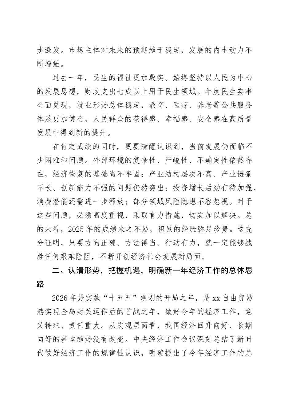 在市委经济工作会议上的讲话--3_第2页