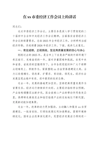 在市委经济工作会议上的讲话--3