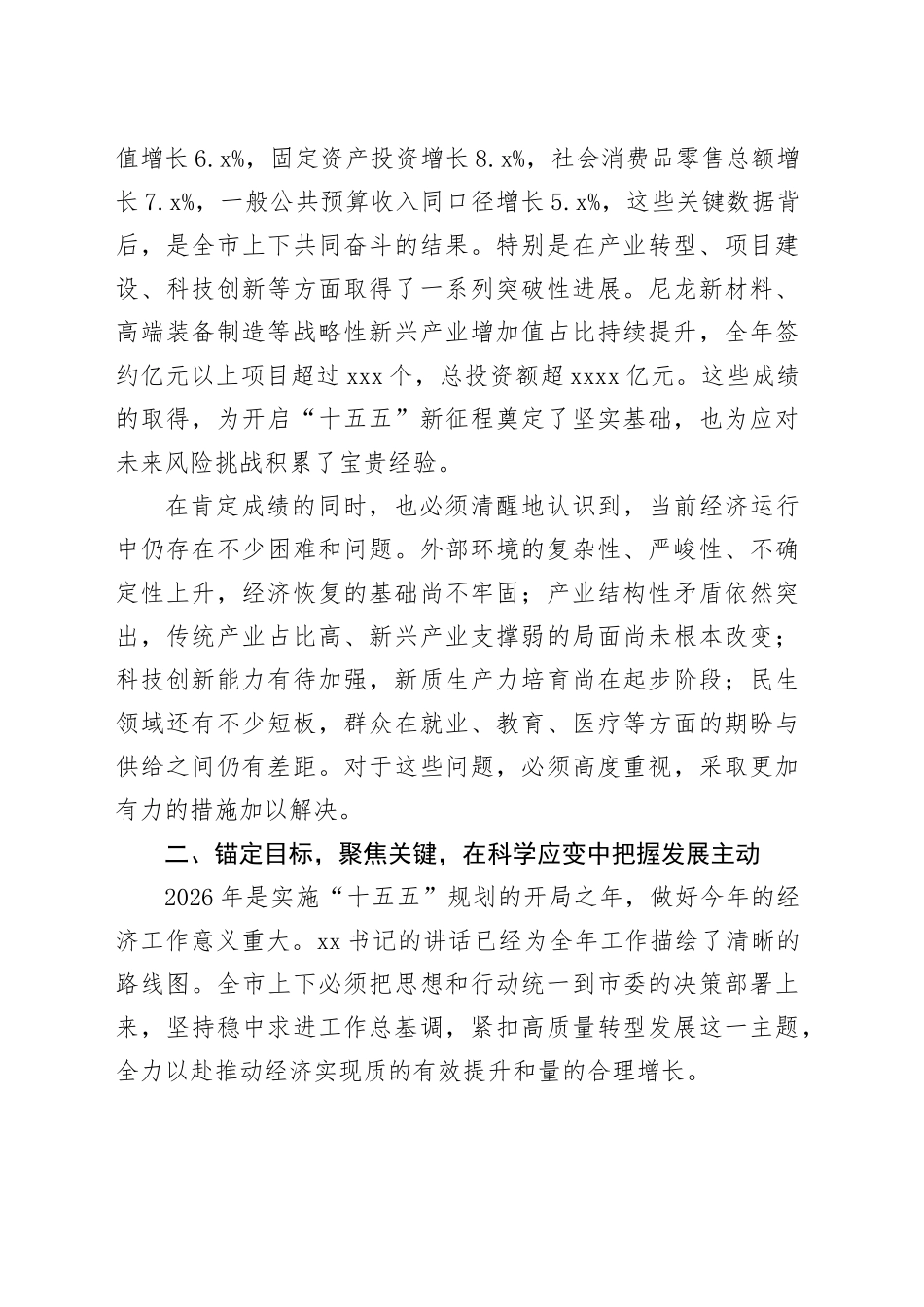 在市委经济工作会议上的总结讲话_第2页