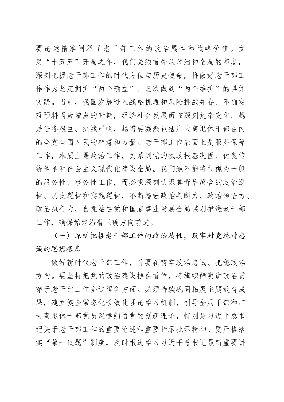 在市委老干部局机关2026年春节节后收心会上的讲话提纲_第2页