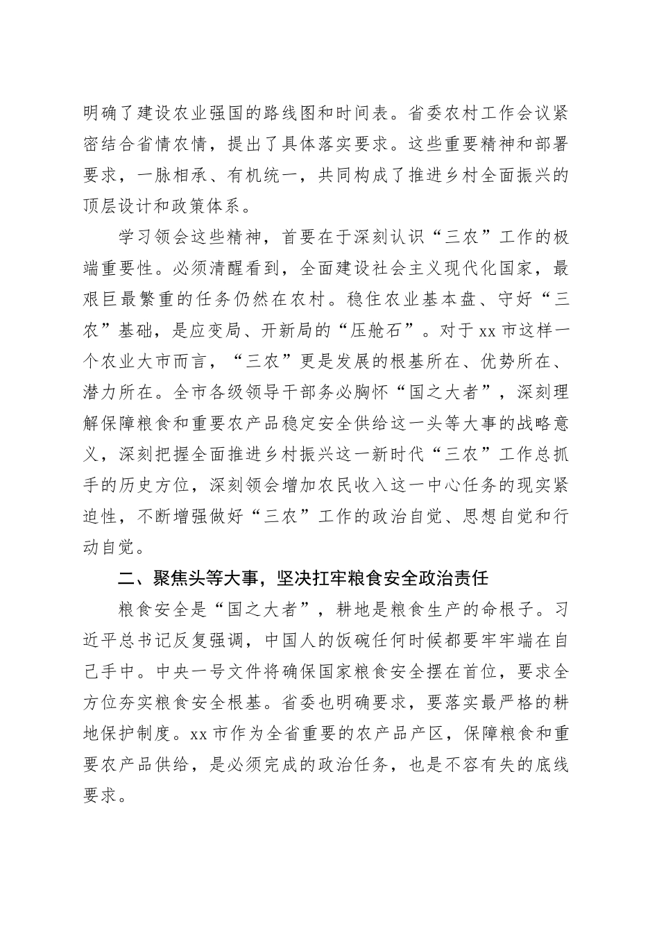 在市委理论学习中心组学习会上的讲话_第2页