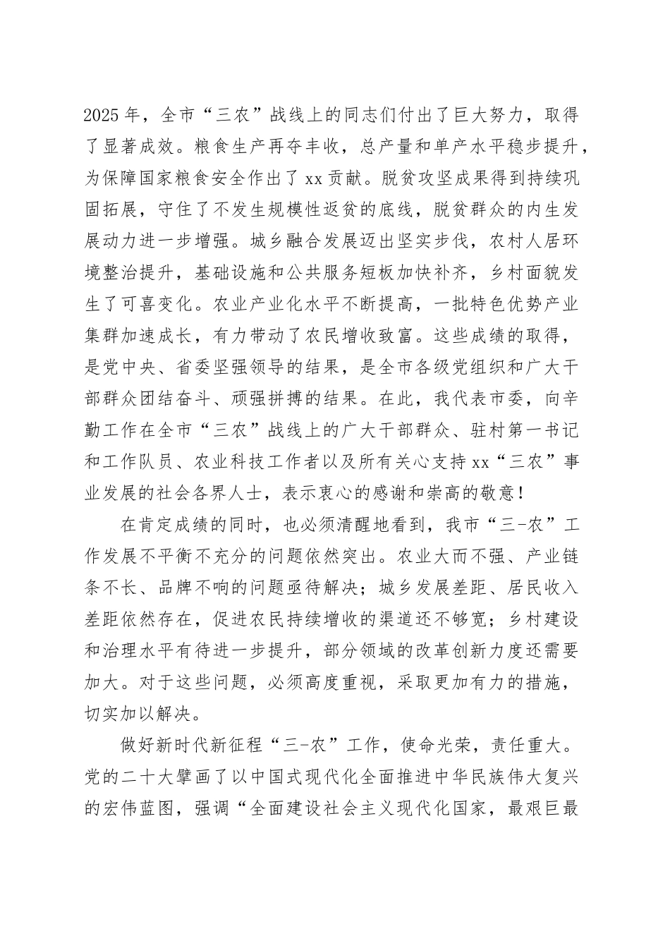 在市委农村工作会议暨全市推动城乡融合发展和乡村全面振兴工作会议上的讲话_第2页