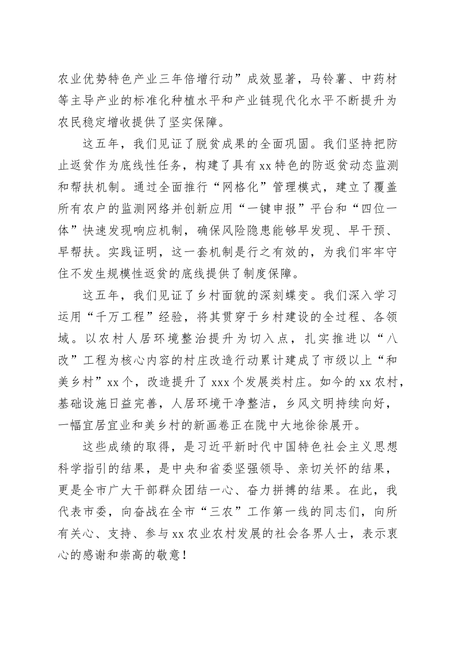 在市委农村工作会议上的讲话_第2页