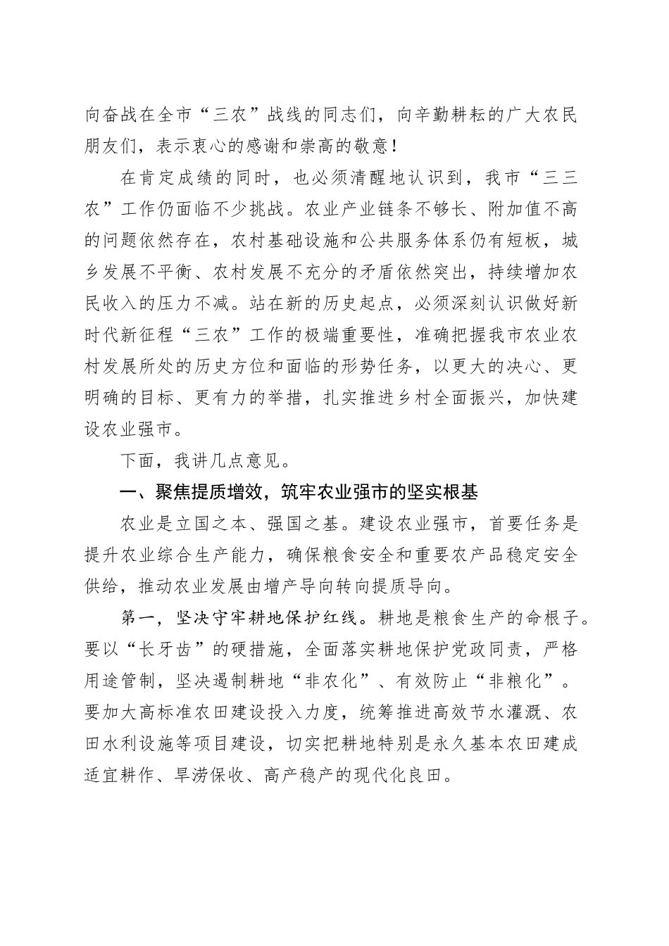 在市委农村工作会议上的讲话_1_第2页