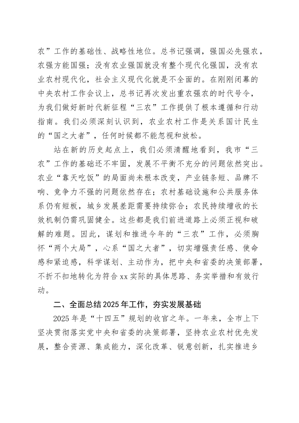 在市委农村工作领导小组2026年第一次会议上的讲话_第2页