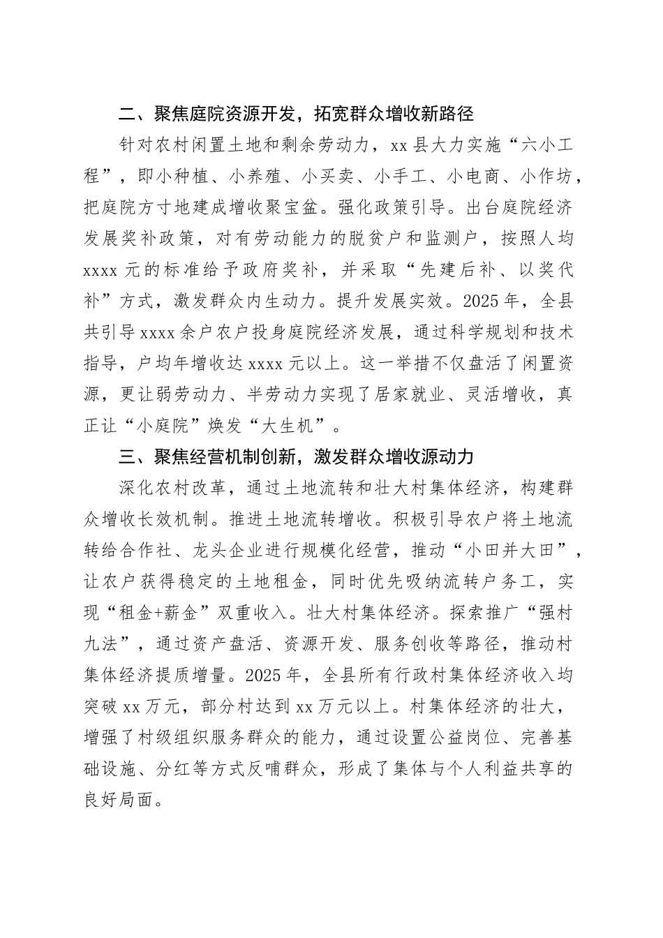 在市委农村牧区工作会议上的发言_第2页