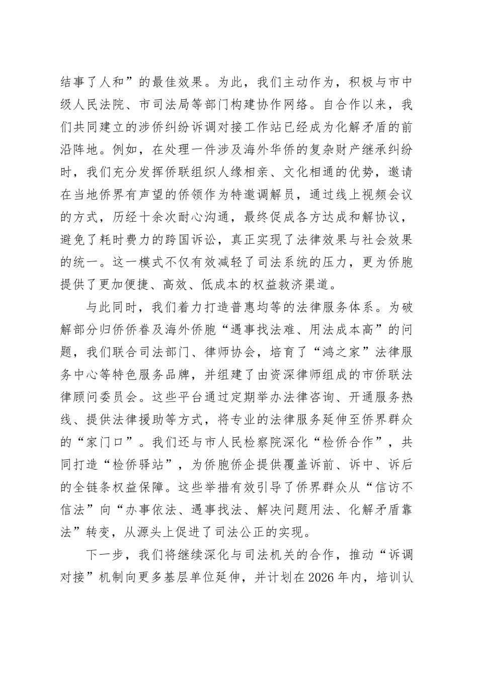 在市委全面依法治市工作会议上的讲话稿_第2页