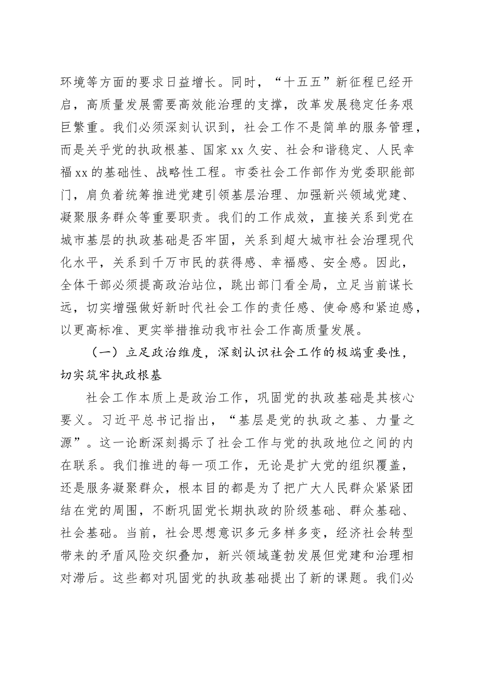 在市委社会工作部机关2026年春节节后收心会上的讲话提纲_第2页