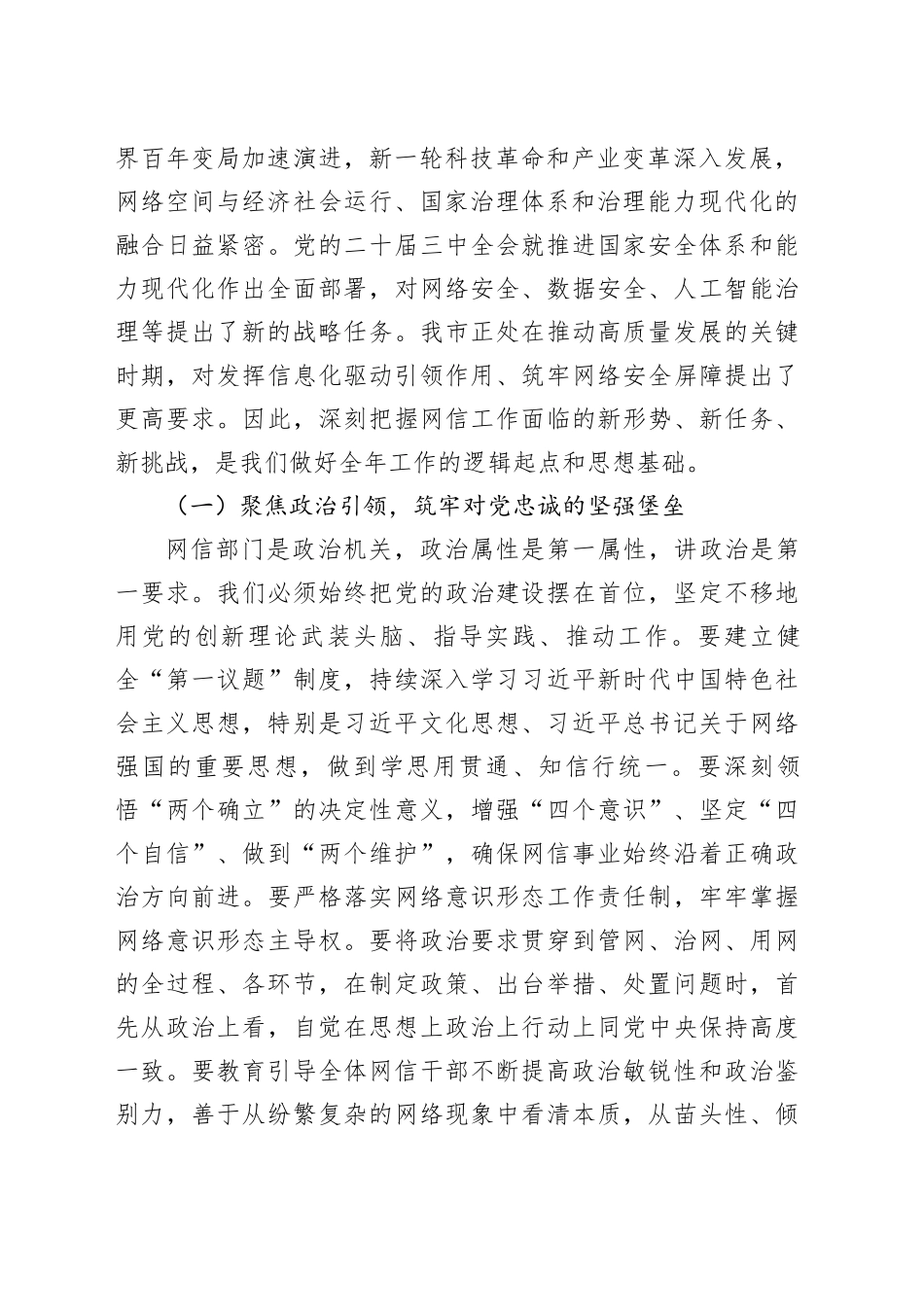 在市委网信办机关2026年春节节后收心会上的讲话提纲_第2页