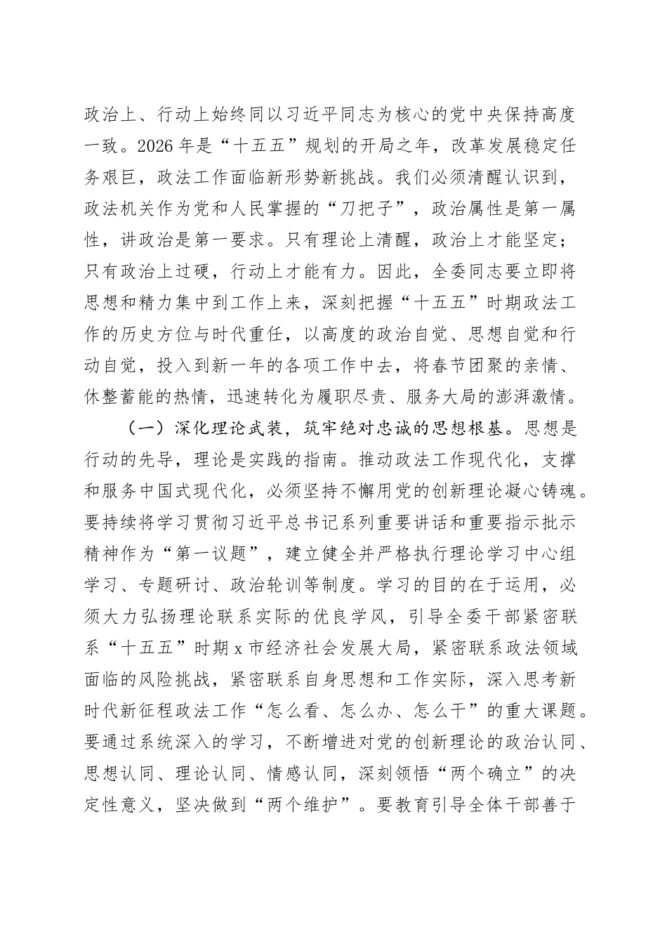 在市委政法委机关2026年春节节后收心会上的讲话提纲_第2页