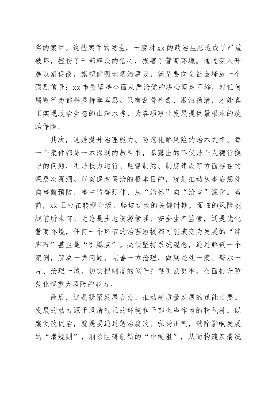 在市委专题研究部署以案促改促治工作会议上的讲话_第2页