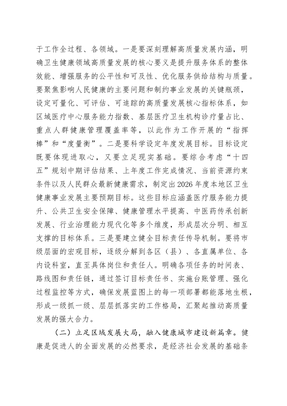 在市卫健康委员会2026年春节节后收心会上的讲话_第2页