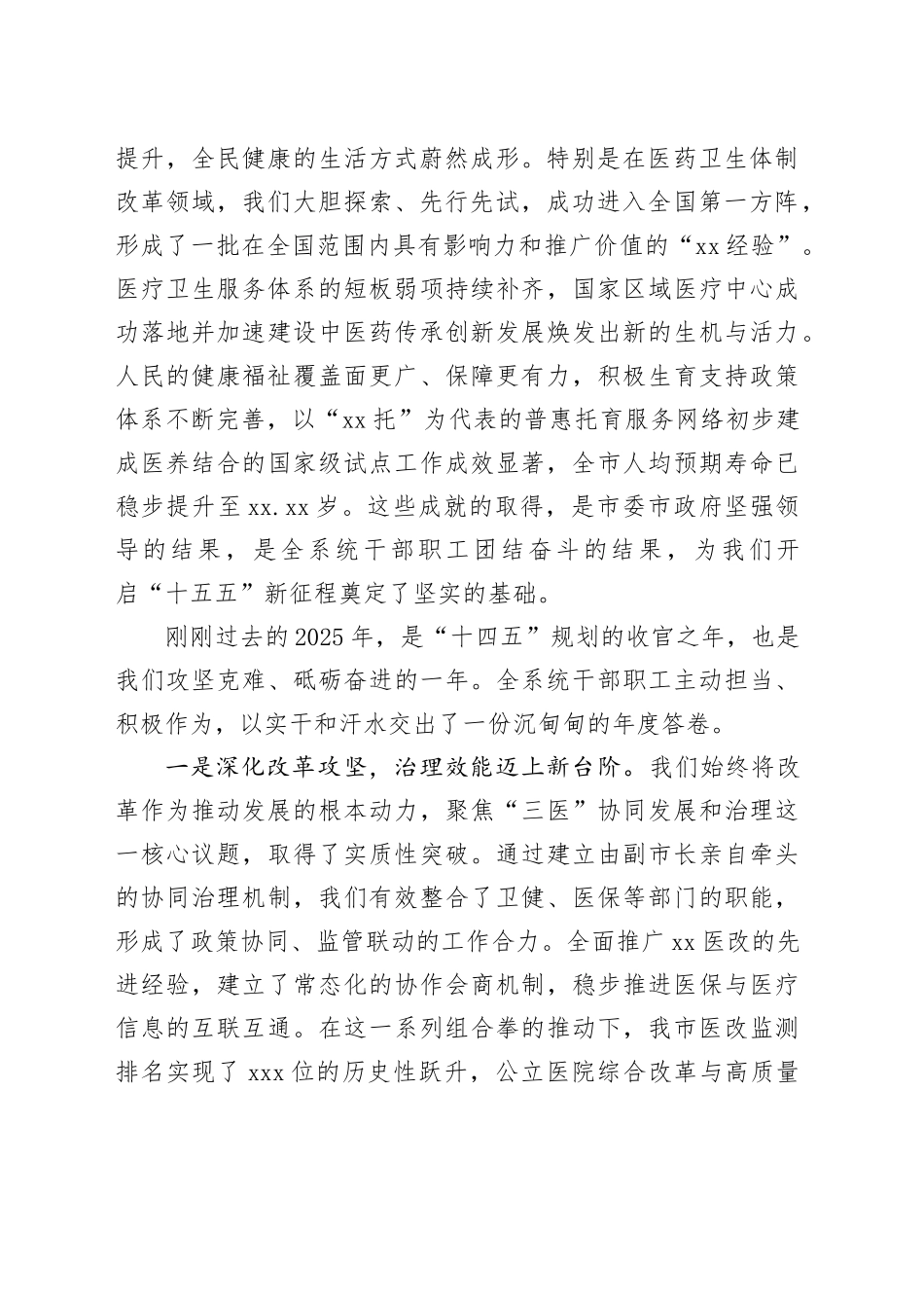 在市卫生健康暨党风廉政建设工作会议上的讲话_第2页