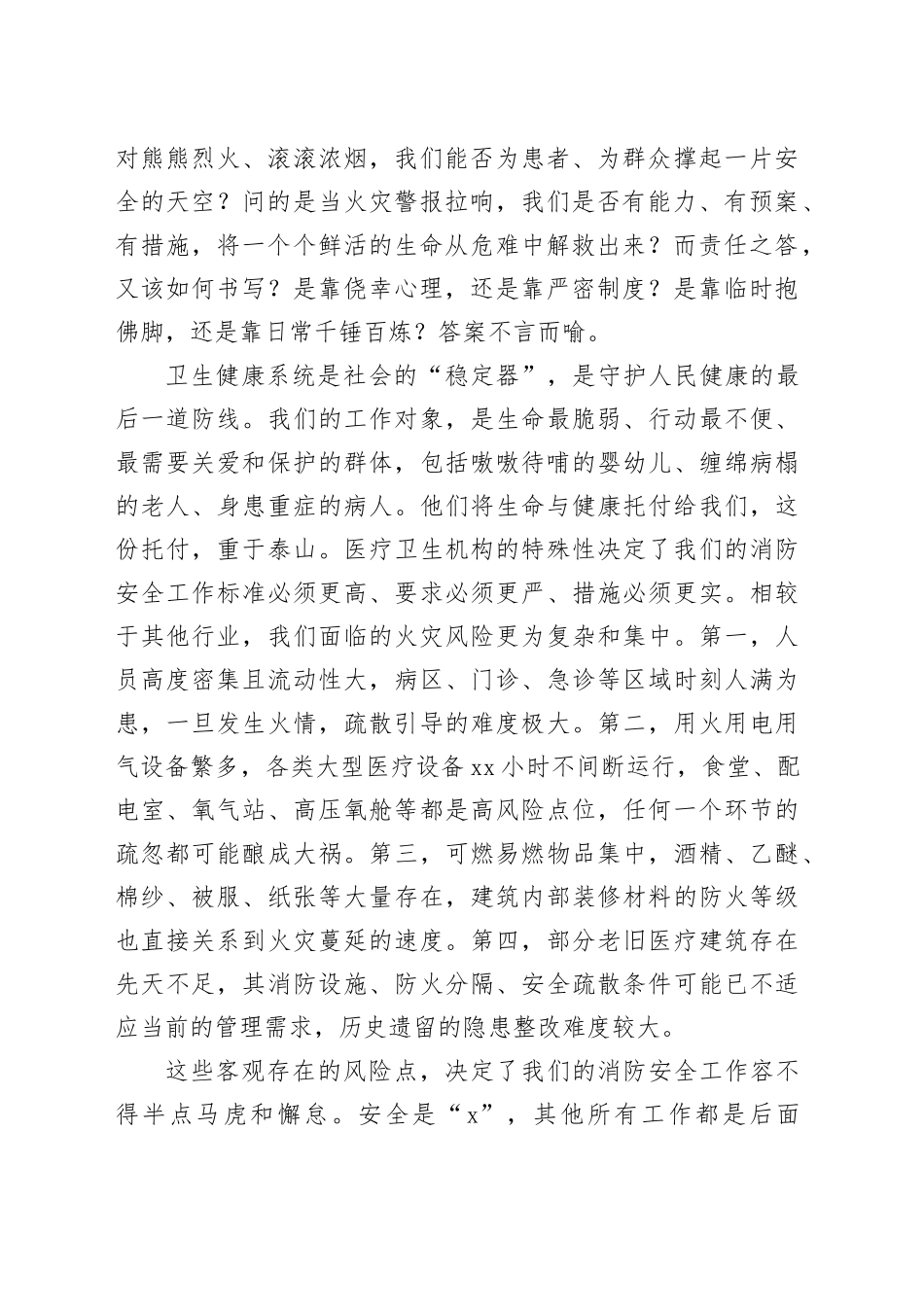 在市卫生健康系统消防安全专题培训会议上的讲话_第2页